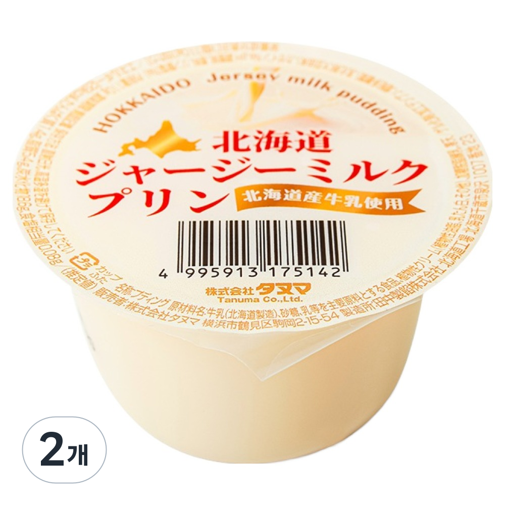 홋카이도 저지 밀크 푸딩, 110g, 2개