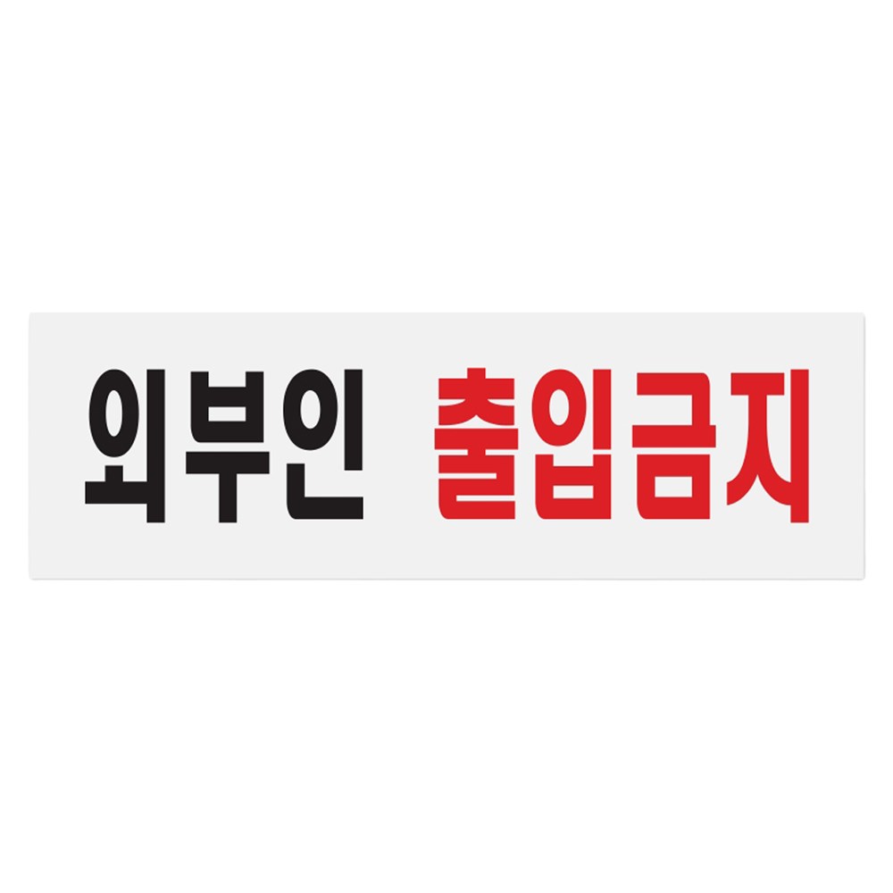 아트사인 표지판 250 x 80 x 1.8