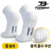 탑브로 러닝 중목 스포츠 쿠션 양말 6켤레 세트