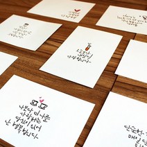 1AM 캘리그라피 엽서세트 4사랑해, 1세트