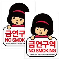 뭉키데코 엔젤 금연구역 no smoking 금연스티커, 혼합 색상, 2개