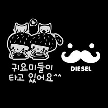 제제데코 자동차 스티커 귀요미타고있어요 반사 + 주유구 스티커 수염 디젤, WHITE, 1세트