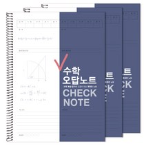 투영디자인 체크 수학 오답노트, 네이비, 3개입