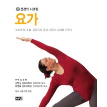 요가, 해냄출판사, 제니 비틀스톤