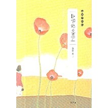 스무살 어머니, 샘터(샘터사), 정채봉 저