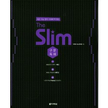 The Slim 구문독해:쉬운 수능 영어 시대에 딱 맞는, 다락원