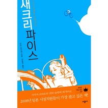 새크리파이스, 시공사, 곤도 후미에 저/권영주 역