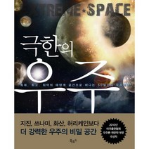 우주에대한책 무료배송 상품