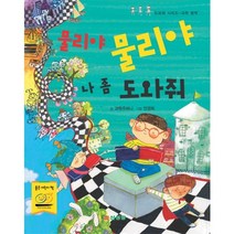 물리야 물리야 나 좀 도와줘, 삼성당