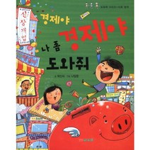 경제야 경제야 나 좀 도와줘, 삼성당