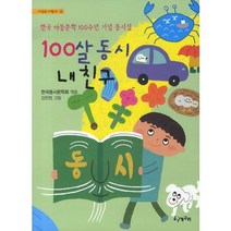100살 동시 내 친구, 청개구리