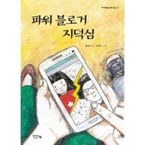 파워 블로거 지덕심, 아이앤북