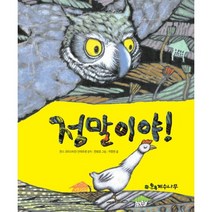 정말이야, 계수나무