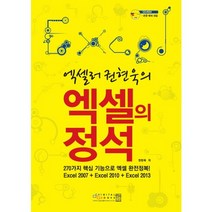 엑셀러 권현욱의 엑셀의 정석, 디지털북스