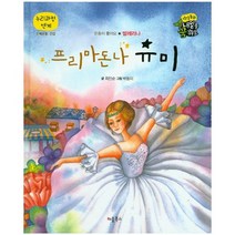 프리마돈나 유미, 키움북스