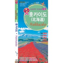 홋카이도, 혜지원, MOOK 편집실 편