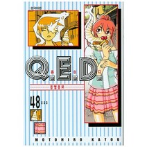 Q.E.D.(큐이디): 증명종료 48, 학산문화사