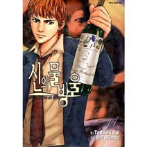신의 물방울 11, 학산문화사