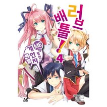 러브배틀 4:ME 쟁탈전 개안자 배틀, 에이케이커뮤니케이션즈