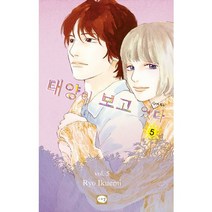 태양이 보고 있(을지도 모른)다 5, 시리얼