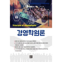 경영학원론, 경진출판, 강민효