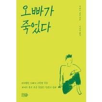 오빠가 죽었다, 무라이 리코, 오르골