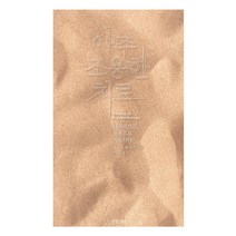 아주 조용한 치료:테라피스트 침묵으로 치료하다, 사이쇼 하즈키, 글항아리