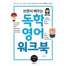 [랭컴]쓰면서 배우는 독학영어 워크북, 랭컴