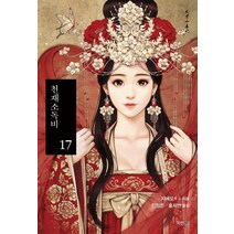 [파란미디어]천재소독비 17, 파란미디어