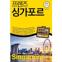 Go Go 카카오프렌즈 23: 싱가포르:세계 역사 문화 체험 학습만화, 아울북, 김미영