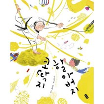 코딱지 할아버지, 책읽는곰