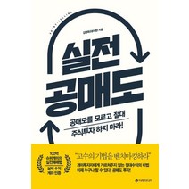 실전 공매도:공매도를 모르고 절대 주식투자 하