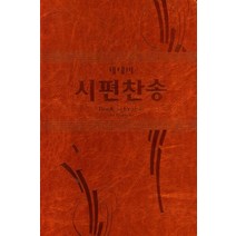 제네바 시편찬송, 레포르만다