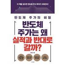 lt물릴종목gt lt팔릴종목gt 나에게 물어봐 세트 전2권 + 반도체 주가는 왜 실적과 반대로 갈까 (마스크제공)