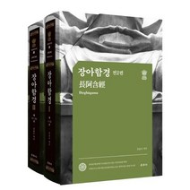 [운주사]장아함경 세트 (전2권), 운주사