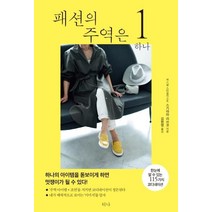 [티나]패션의 주역은 하나 : 한눈에 알 수 있는 115가지 코디네이션, 티나, 스기야마 리쓰코