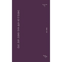 낭희라는 말 속에 푸른 슬픔이 들어 있다:심춘자 시집, 천년의시작, 심춘자