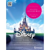 피아노로 연주하는 디즈니 OST 베스트:쉬운 피아노 버전, 삼호뮤직 콘텐츠기획팀, 삼호뮤직