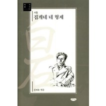 [글누림]집게네 네 형제 - 백석 총서 1, 글누림, 김재용