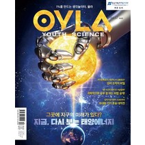 [매직사이언스]욜라 OYLA Youth Science Vol.12, 매직사이언스