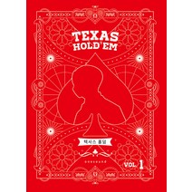 텍사스 홀덤 Vol 1, 스타비즈