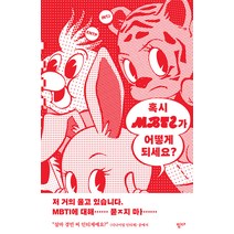 혹시 MBTI가 어떻게 되세요?, 정대건 임현석 서고운 이유리 이서수 김화진, ITTA