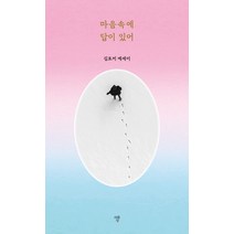 마음속에 답이 있어, 김민진, 자화상