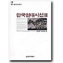 [창비]한국현대시선 2, 창비, 신경림