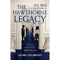 상속 게임 2: 호손가의 위험한 유산, 빚은책들, 제니퍼 린 반스