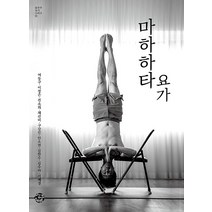 [씽크스마트]마하하타 요가 - 울루루 요가 시리즈 2, 씽크스마트, 여동구 이정은 전소희 채선비 구강민 안소연 김한수 김수아 서혜경