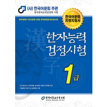 한자능력검정1급 추천 BEST 인기 TOP 60