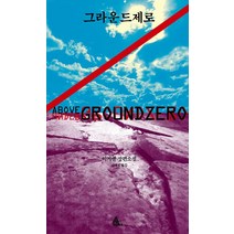 [알마]그라운드제로, 알마, 이거옌