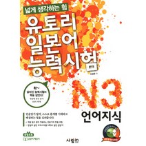 유토리 일본어능력시험: N3 언어지식, 사람in