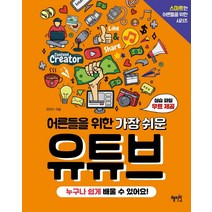 [혜지원]어른들을 위한 가장 쉬운 유튜브, 혜지원